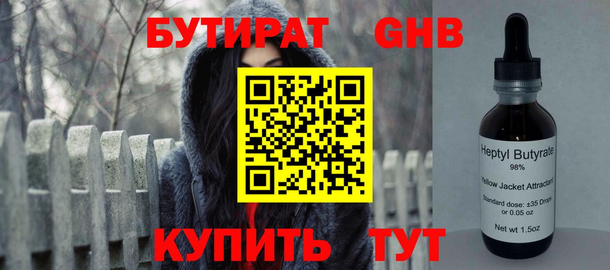 БУТИРАТ 99%  Вход с VPN  БУТИРАТ  Углич 