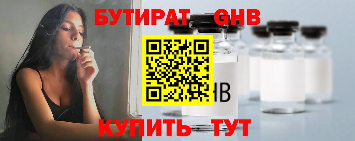 Бутират оксибутират Углич