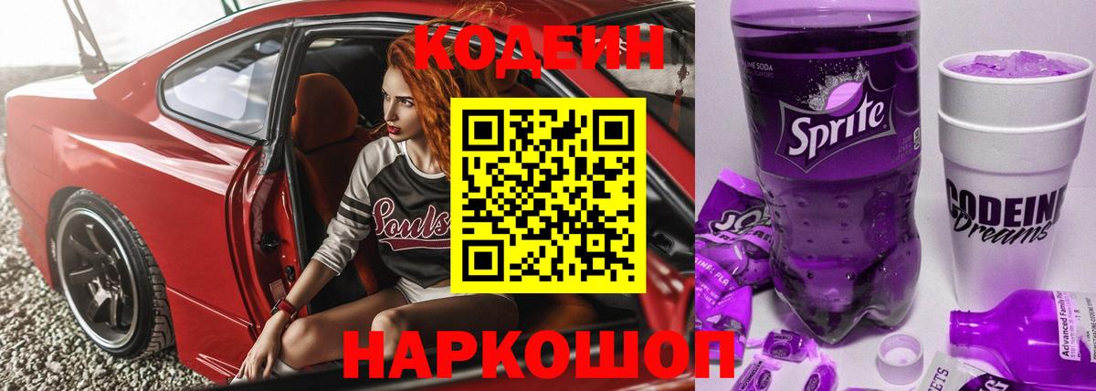 Codein Purple Drank Углич