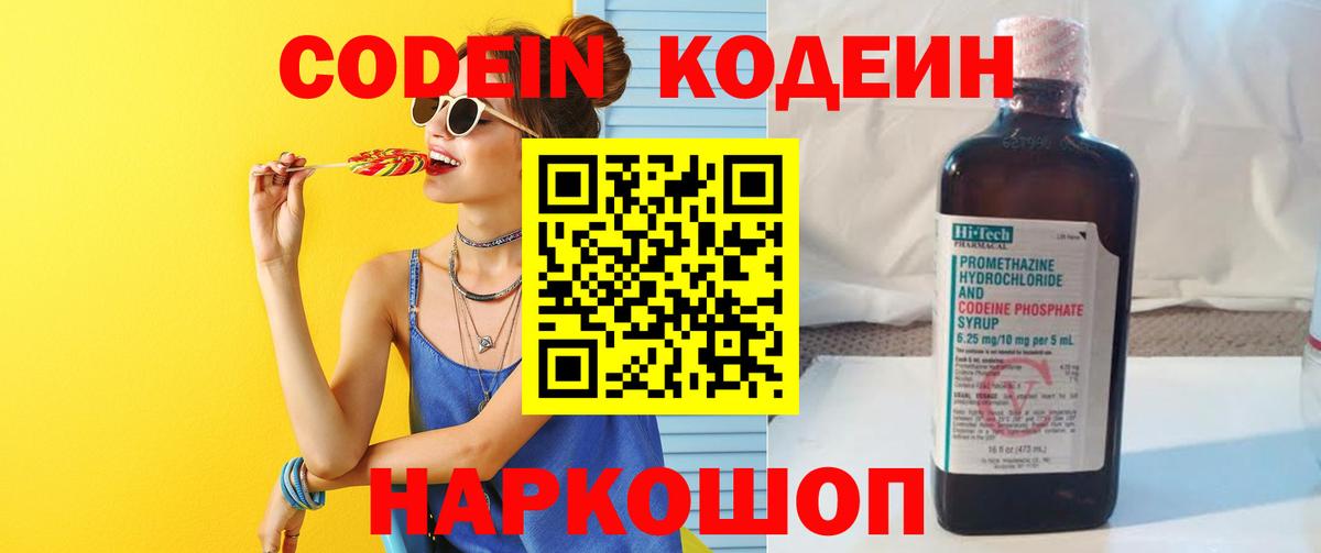 Углич  Кодеин Purple Drank  Вход с VPN  Codein Purple Drank 